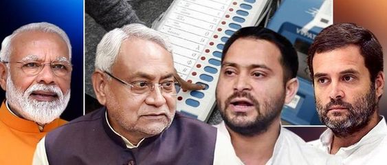 बिहार चुनाव Bihar Election 2020