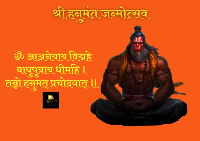 Hanuman Jayanti 2021 Rambhakt Ramdoot Anjaniputra Chiranjivi