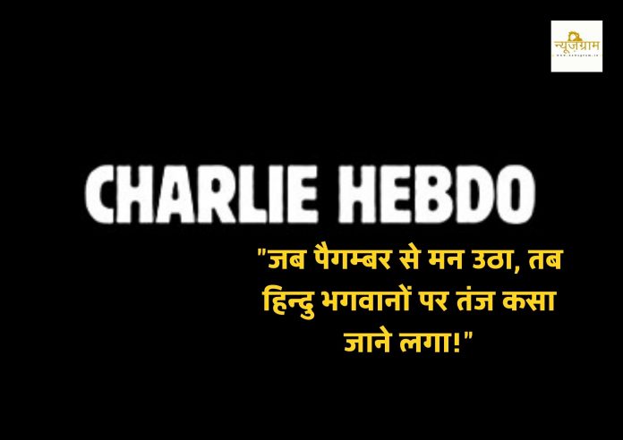 Charlie Hebdo Comments on hindu gods in corona virus