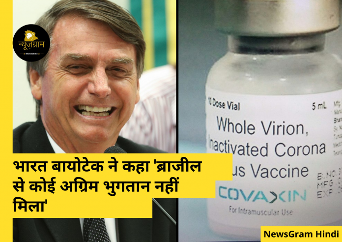 Bharat Biotech said 'no advance payment received from Brazil' for covaxin