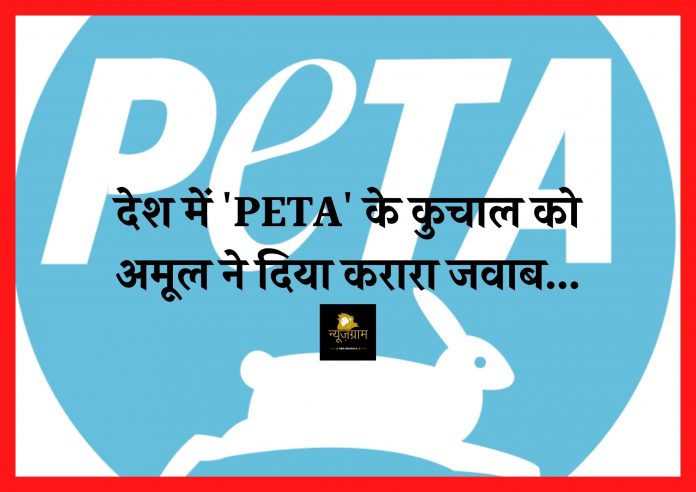 PETA India Controversy by Amul dairy product vegan milk