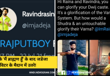 After Raina's 'Main Bhi Brahmin', Rajput Boy Ravindra Jadeja also took to Twitter, arrest ramkesh meena