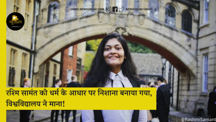 Rashmi Samant, Oxford University, Hinduphobia